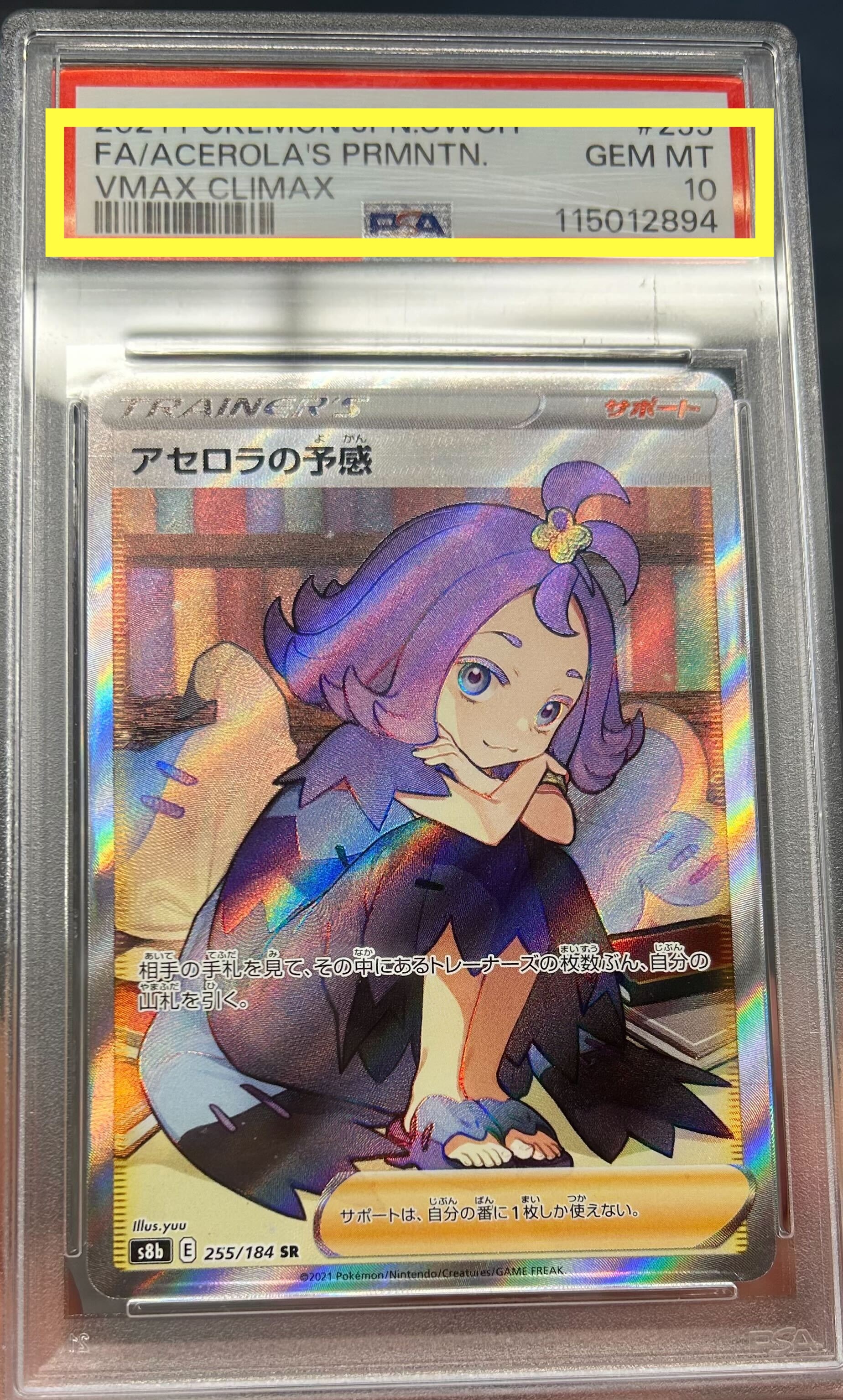 PSA10交換不可例(1).jpg