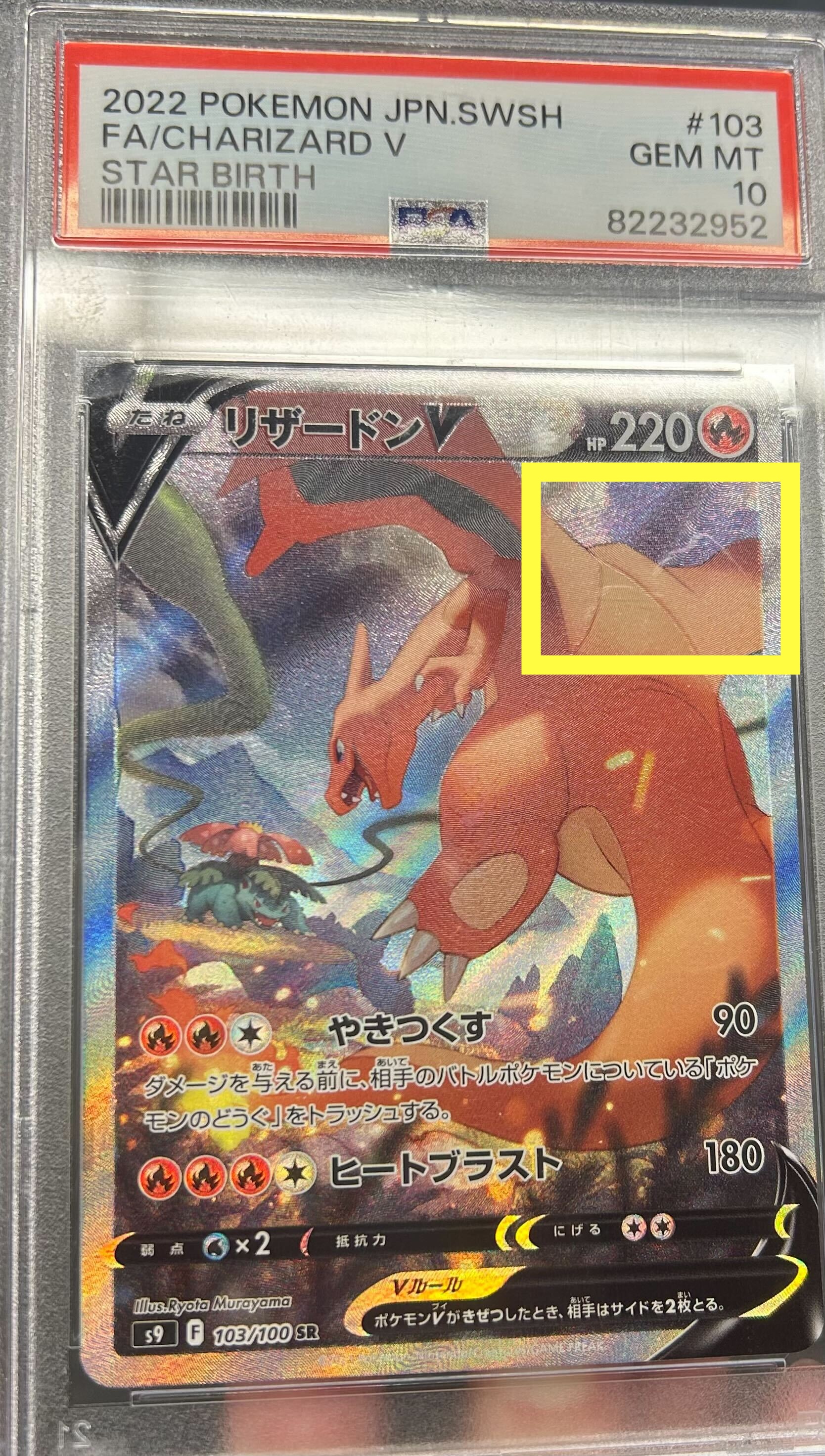 PSA10交換不可例(2).jpg